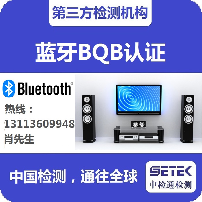 Bluetooth藍牙BQB認(rèn)證定頻軟件.jpg